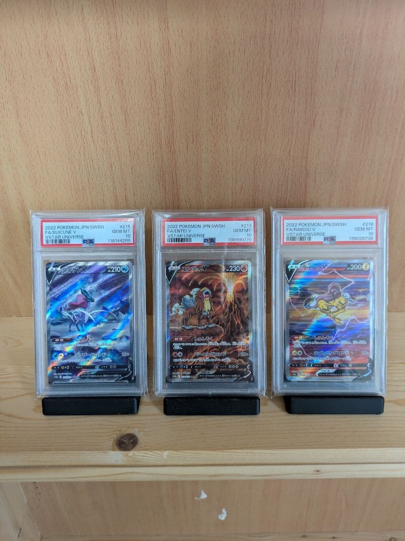 スイクン エンテイ ライコウ SAR PSA10 3種セット