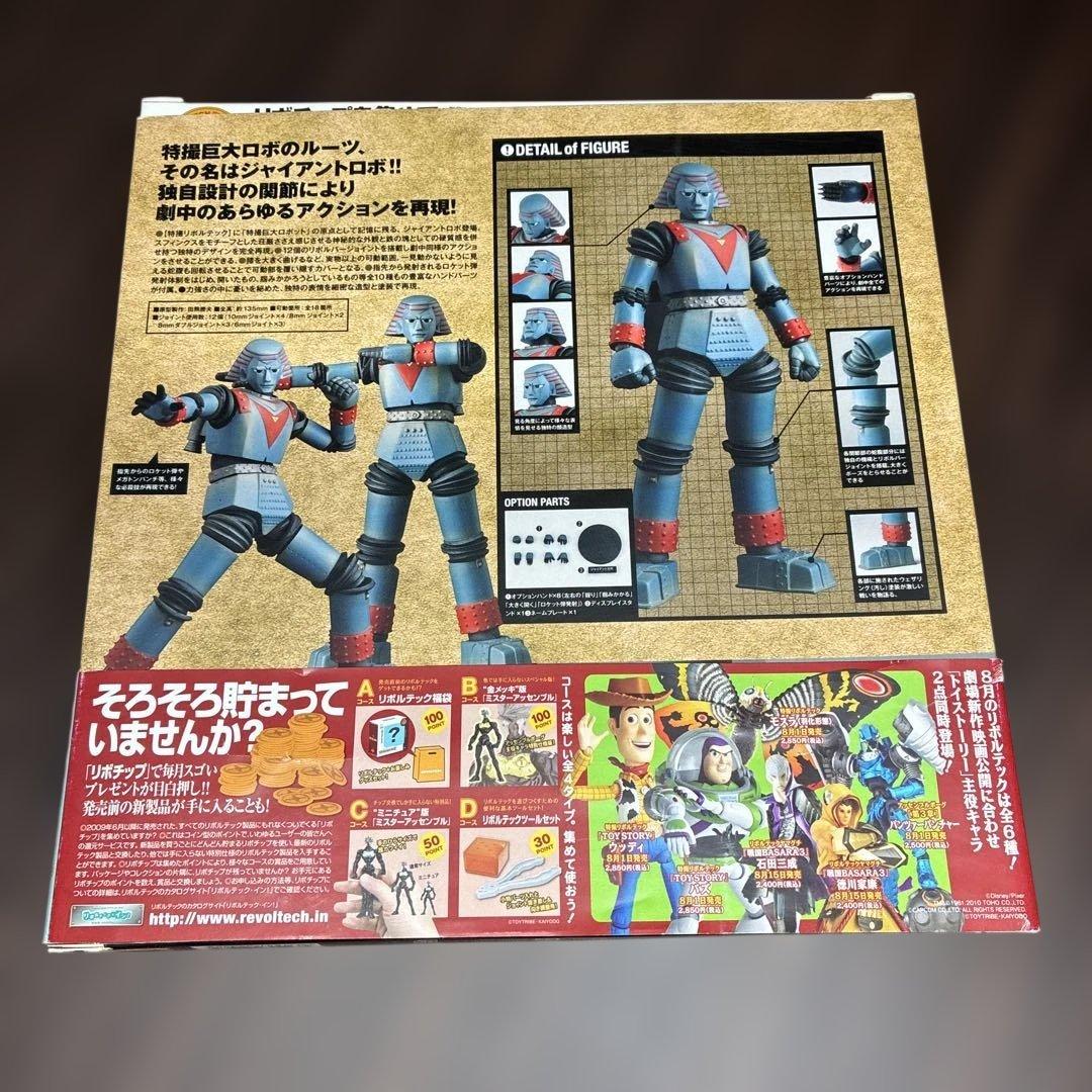 特撮 リボルテック ジャイアントロボ 海洋堂 フィギュア 【中古品】