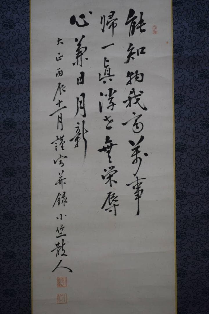 真作/田能村小竺/田能村直雙/人物に鳳凰画賛/布袋屋掛軸HE-756