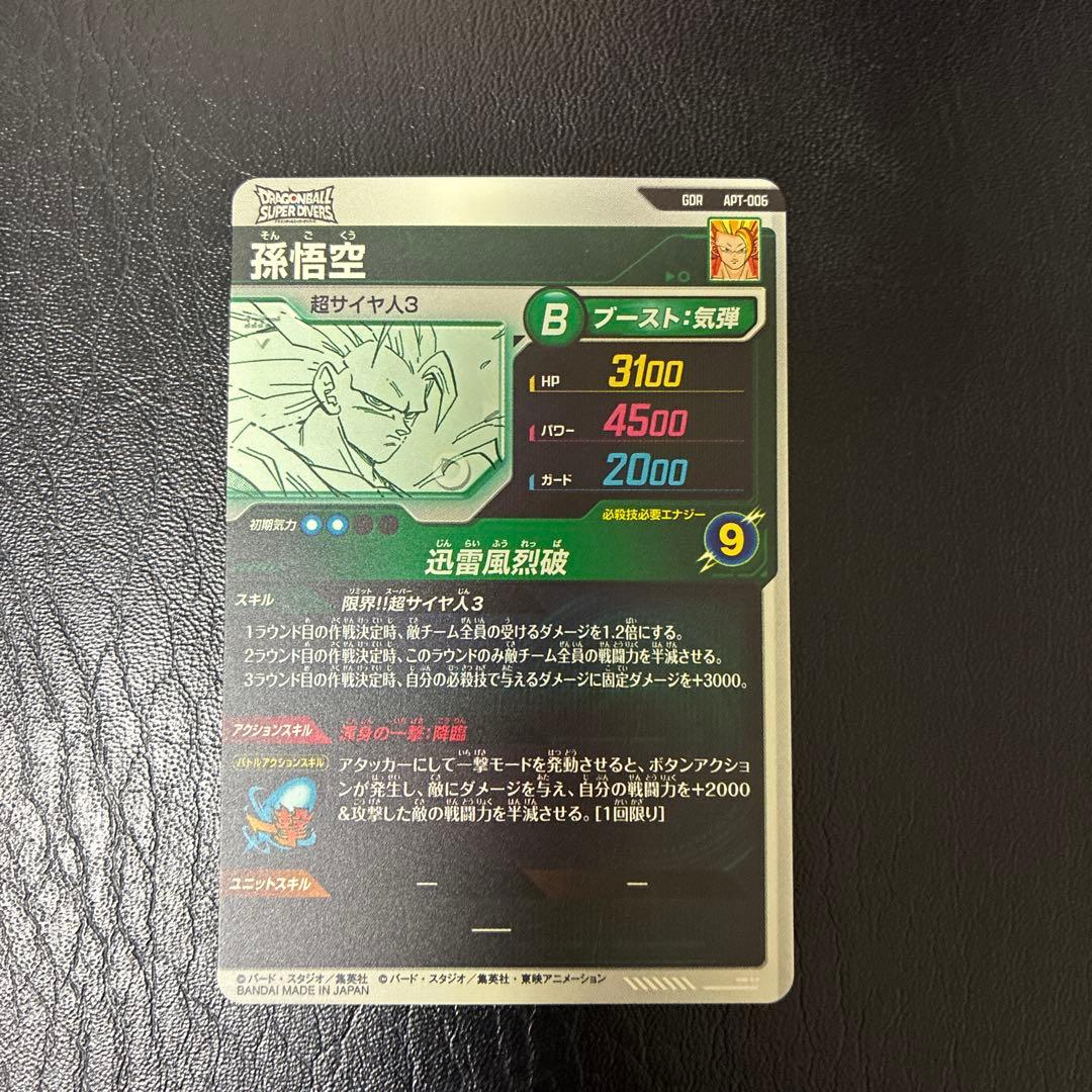 孫悟空　APT-006 GDR