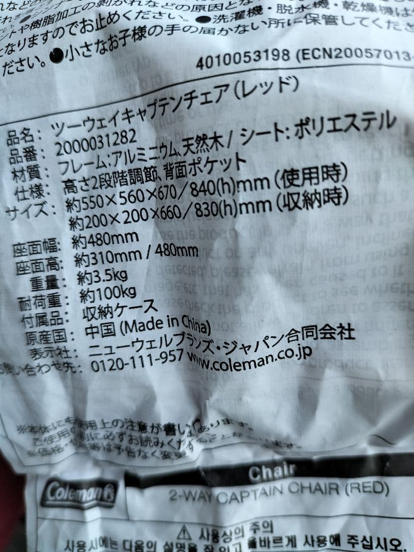 ごはんColeman ツーウェイキャプテンチェア（赤）２台セット