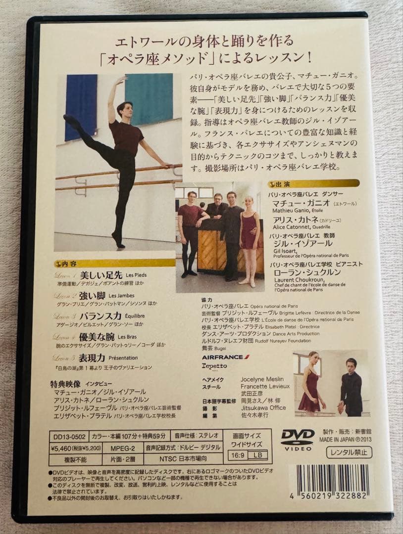 マチュー・ガニオのノーブル・バレエクラス DVD
