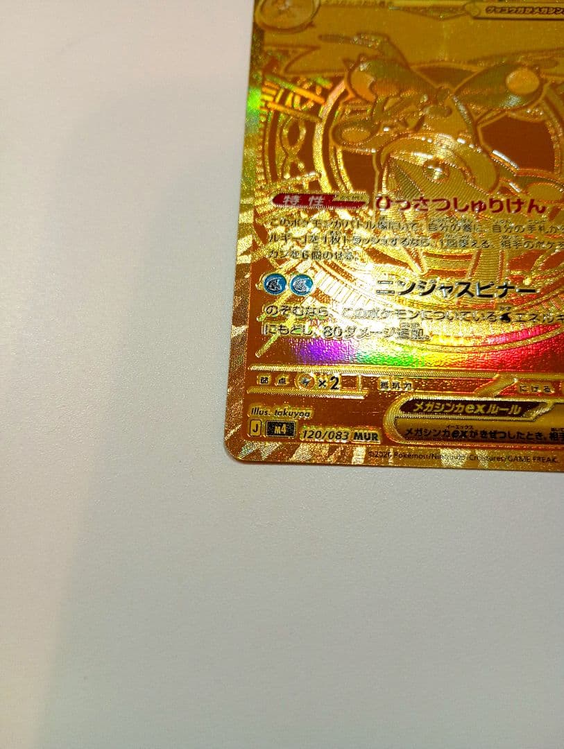 ポケモンカード　メガゲッコウガex　mur