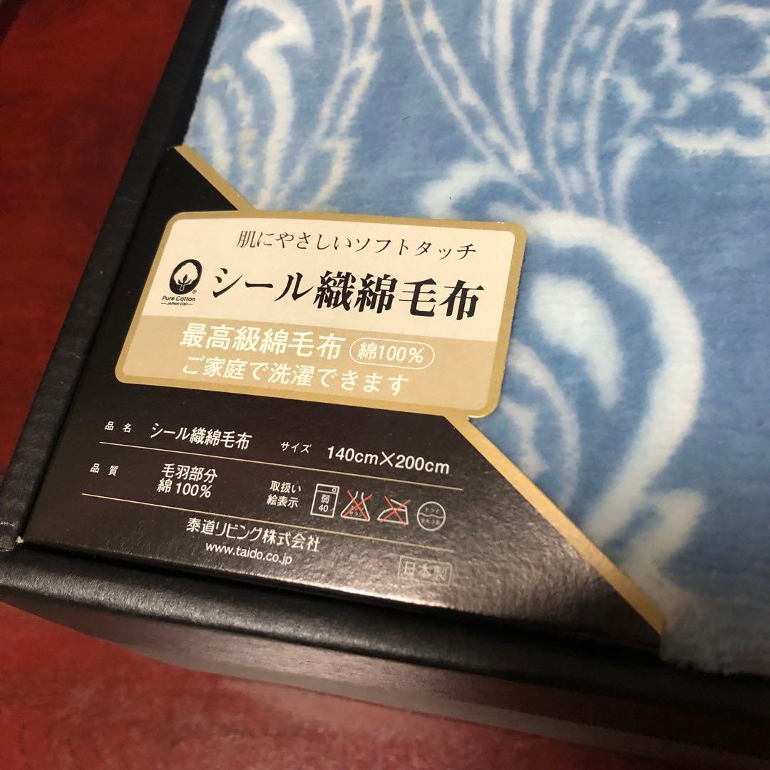 ＊【即購入可】YvesSaintLaurent 毛布 日本製＊最終値下げ＊