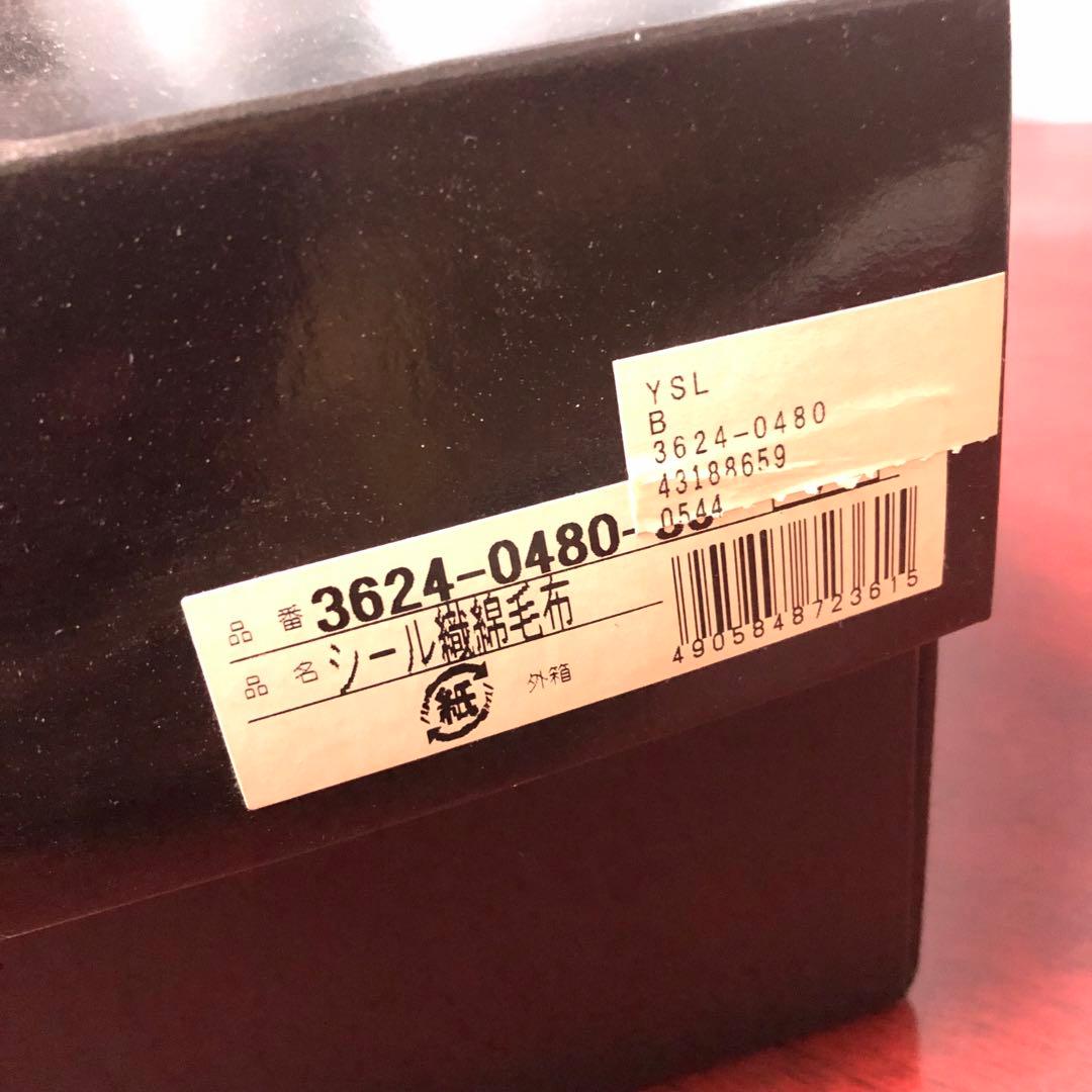 ＊【即購入可】YvesSaintLaurent 毛布 日本製＊最終値下げ＊