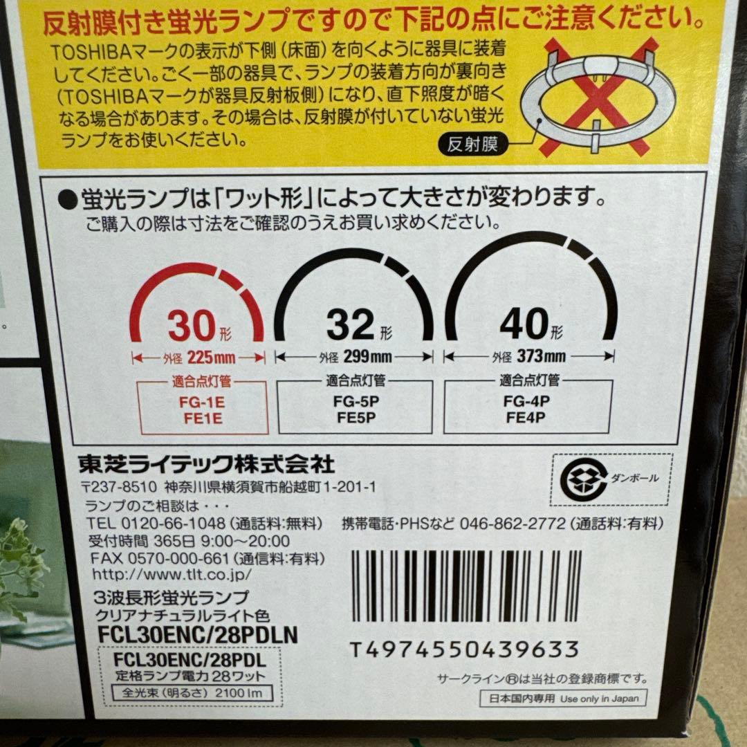 東芝 蛍光ランプ メロウZ PRIDE FCL30ENC/28PDLN 10個