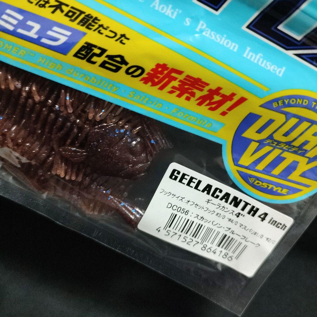 ギーラカンス4インチ　スカッパノンブルーフレーク　新品　送料無料　ディスタイル