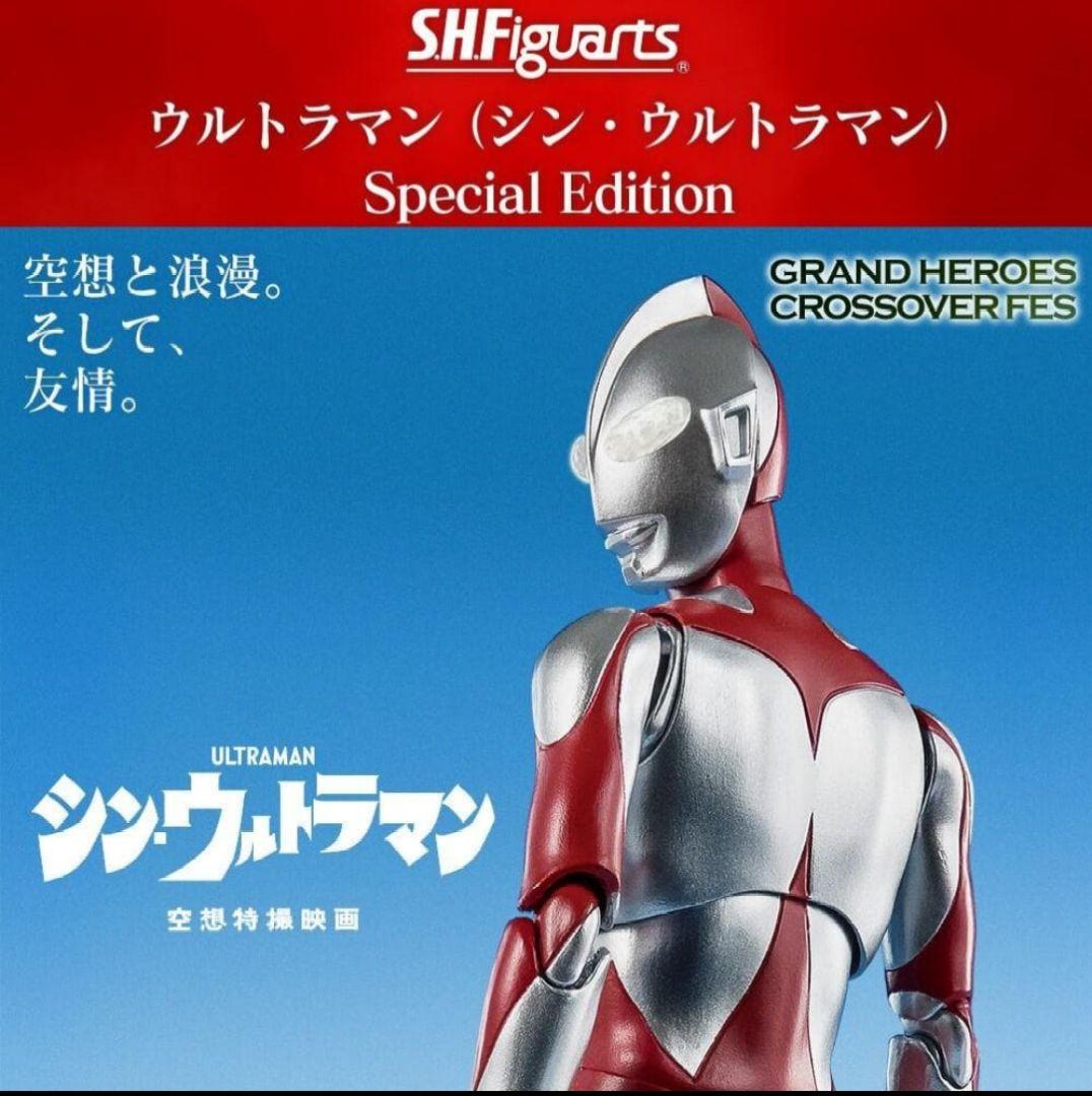 ◎S.H.Figuarts シンウルトラマン special edition