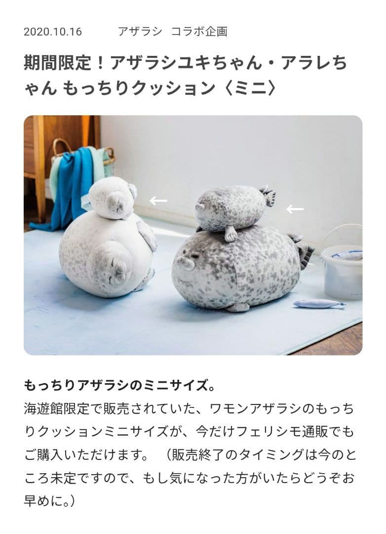 YOU+MORE! アザラシ　ユキちゃん＆アラレちゃん　ぬいぐるみ　ミニサイズ