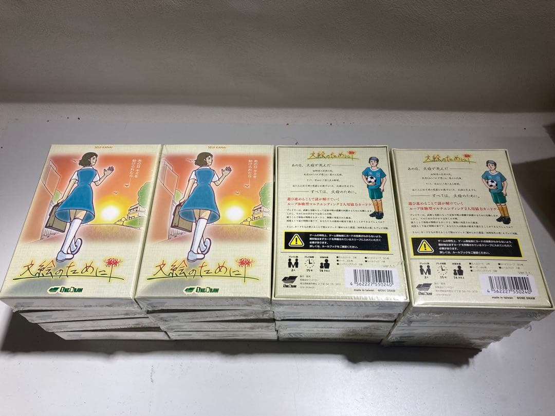 ワンドロー 文絵のために (2人用 15分) ボードゲーム　20箱セット