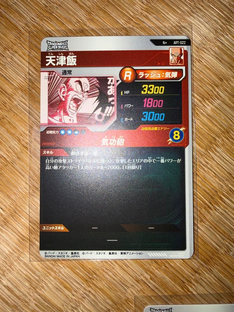 ドラゴンボールスーパーダイバーズ　アドバンスパックGBR 孫悟空/パラレル2点