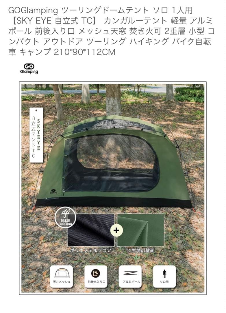 GO Glamping テント SKY EYE グランドシート付き！