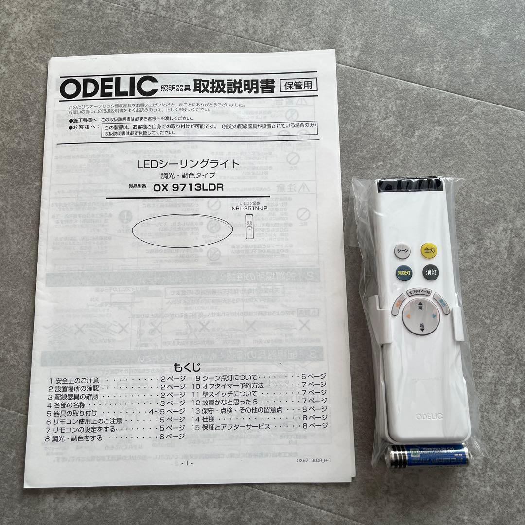 ODELIC ox9713ldr LEDシーリングライト リモコン付き２個セット