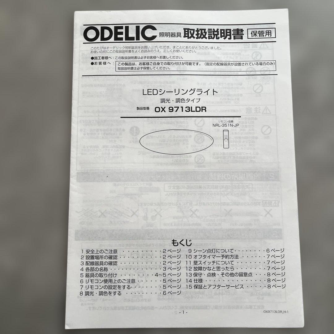 ODELIC ox9713ldr LEDシーリングライト リモコン付き２個セット