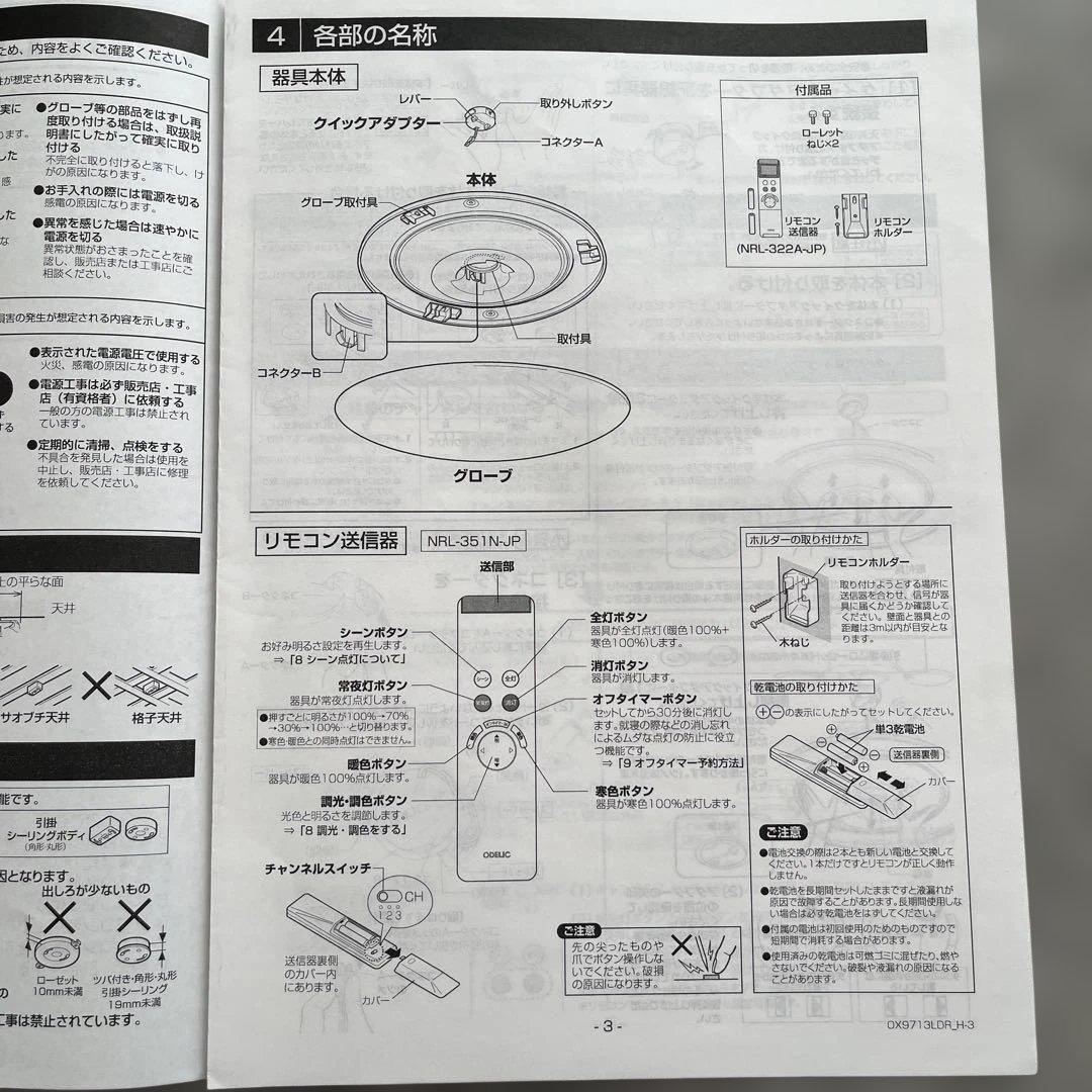 ODELIC ox9713ldr LEDシーリングライト リモコン付き２個セット