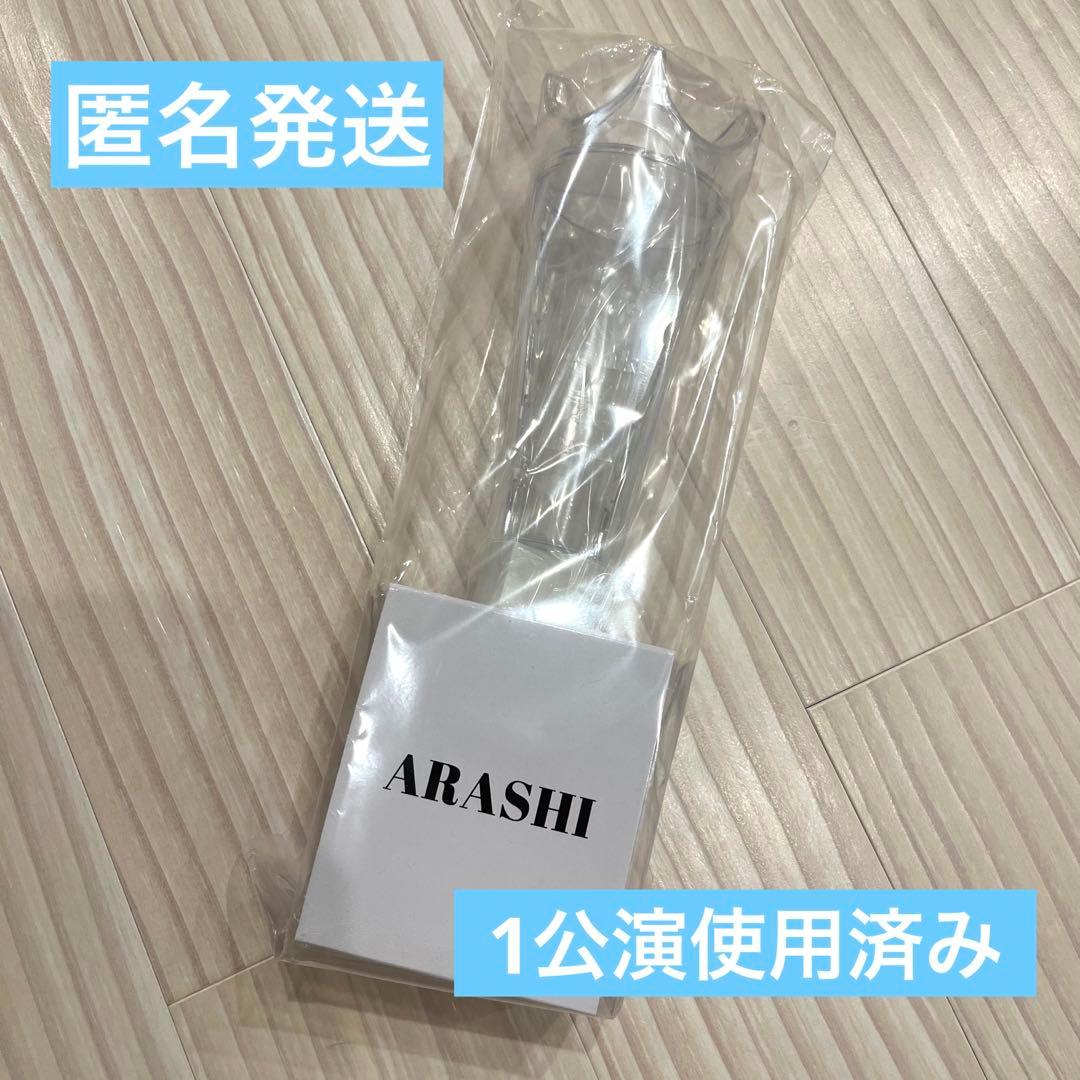 嵐 We are ARASHI グッズ オリジナルペンライト