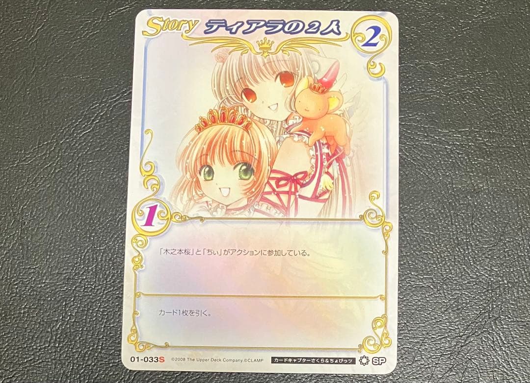 【希少】01-033S プレミアム ティアラな2人