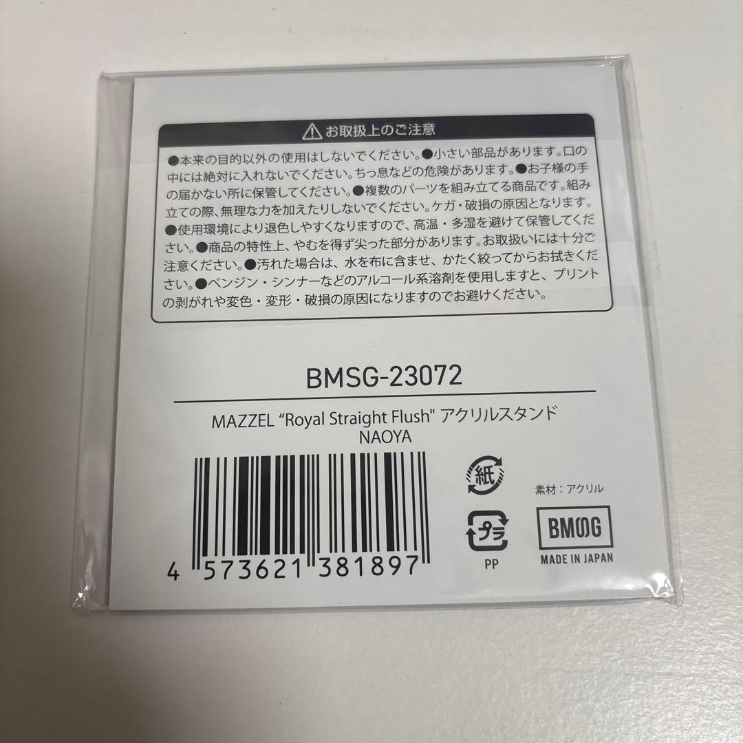 即日発送 MAZZEL NAOYA アクリルスタンド