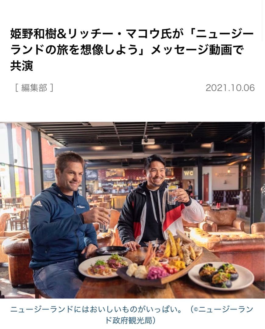 激レア　サイン姫野和樹　リッチー・マコウ　NZ政府観光局