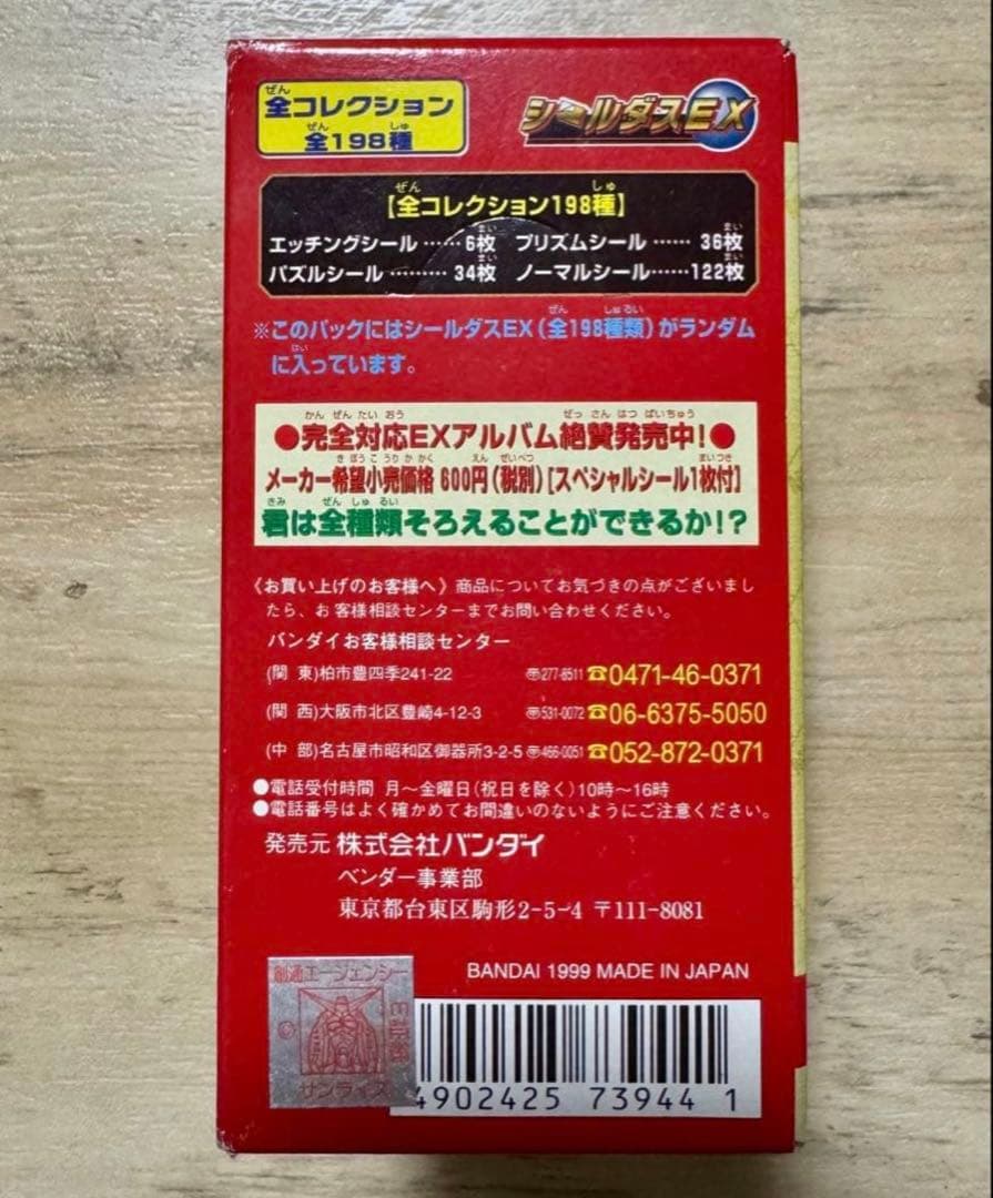 【希少】SDガンダムワールド ビックバン編 シールダスEX 30パック入り