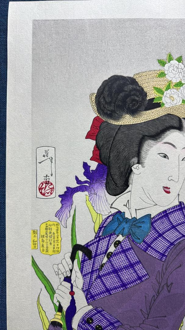 月岡芳年 木版画 風俗三十二相より「遊歩がしたそう」