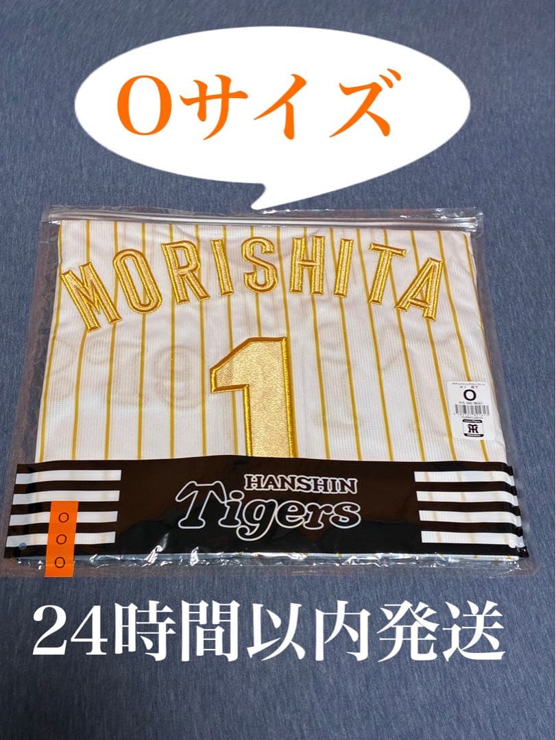 新品未開封　阪神タイガース 森下翔太選手チャンピオンユニフォーム Oサイズ