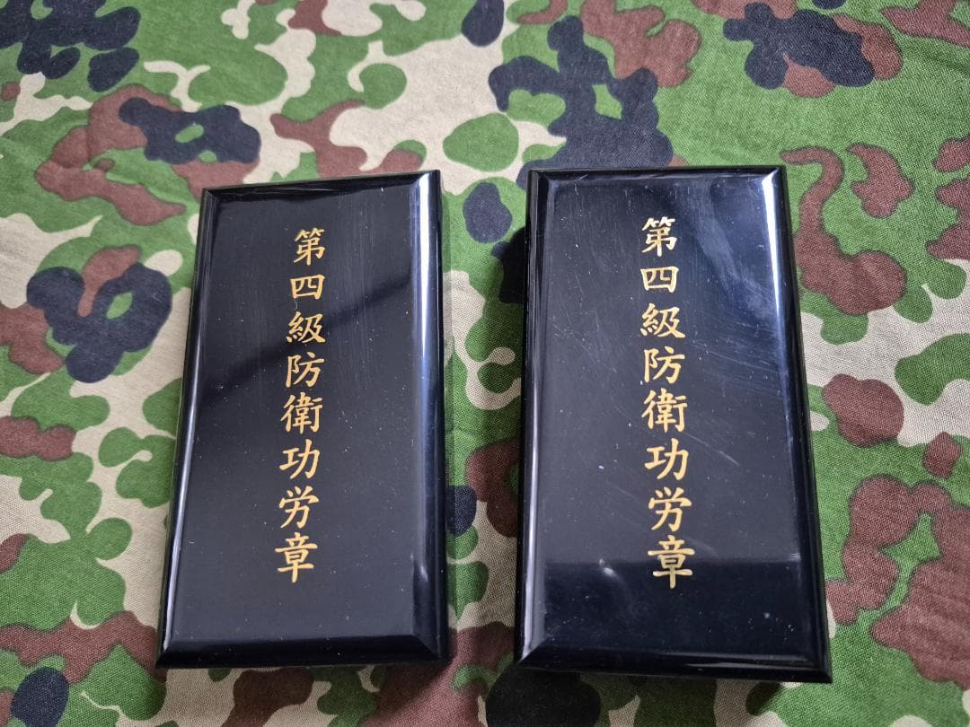 第4級防衛功労章