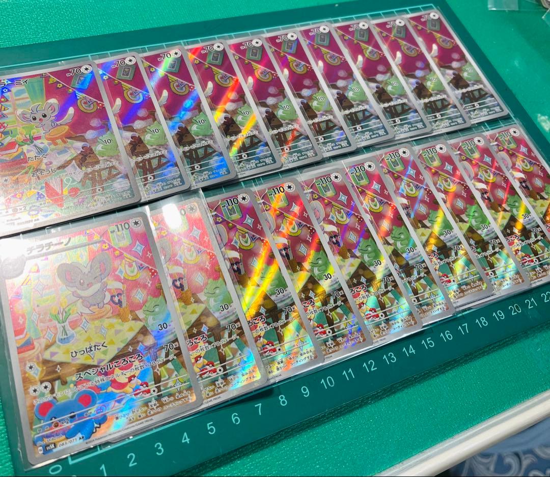 チラーミィAR チラチーノAR 10枚ずつ　ワイルドフォース