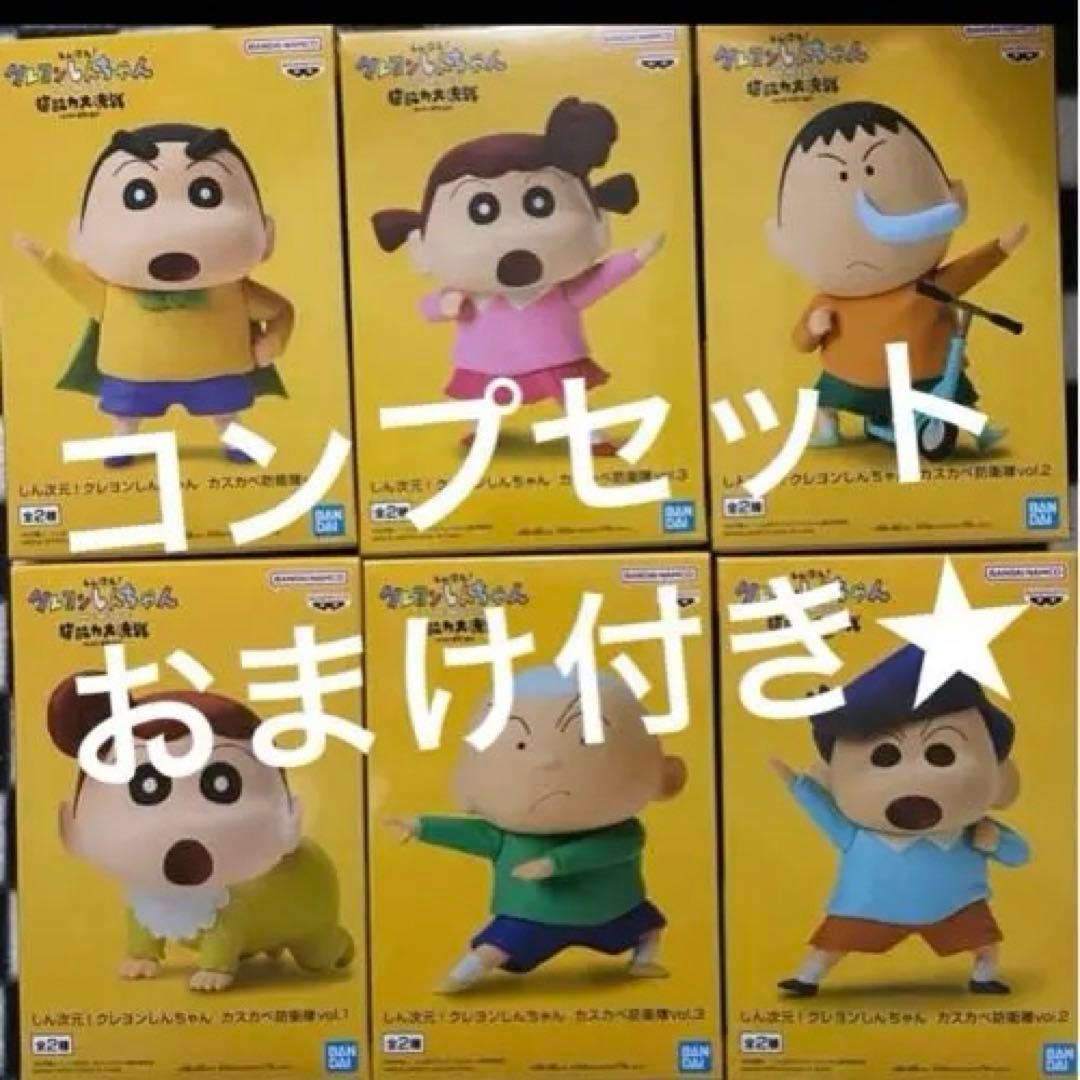 しん次元！クレヨンしんちゃん カスカベ防衛隊Vol.1.2.3 コンプセット