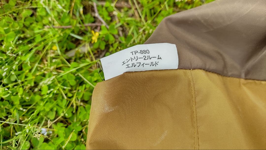 スノーピーク エントリー2ルームエルフィールド グランドシート付き