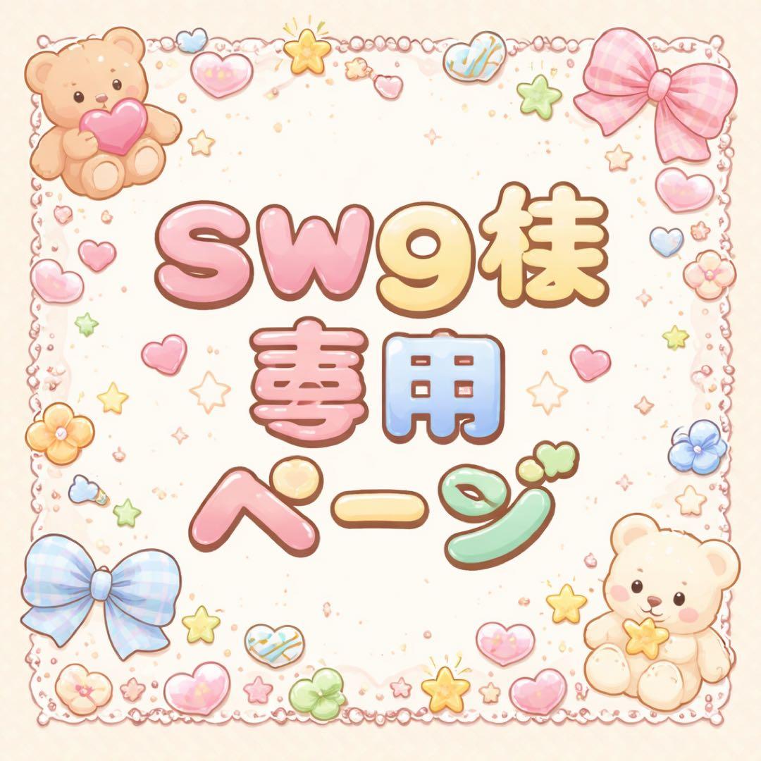 swgページ