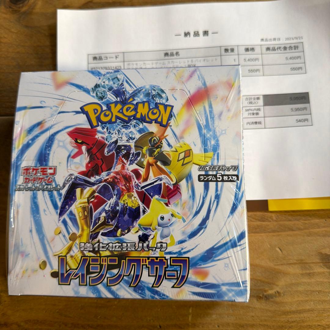 ポケモンカードゲーム レイジングサーフシュリンク付きBOX