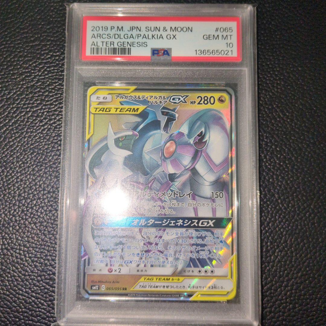 TAG TEAM RR PSA10 8枚セット※連番ではありません。