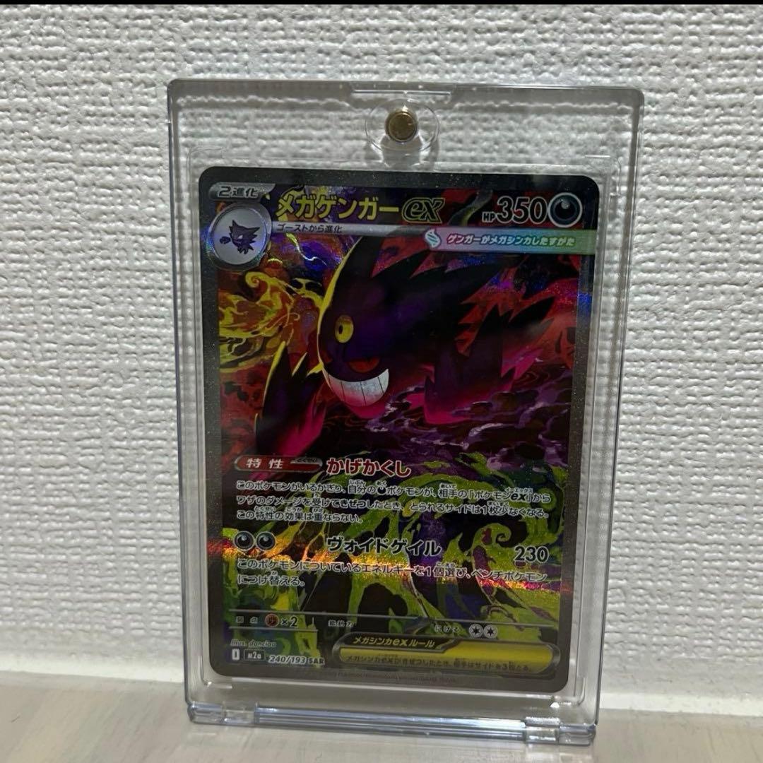 【美品】メガゲンガーex SAR ハイクラスパック MEGAドリームex