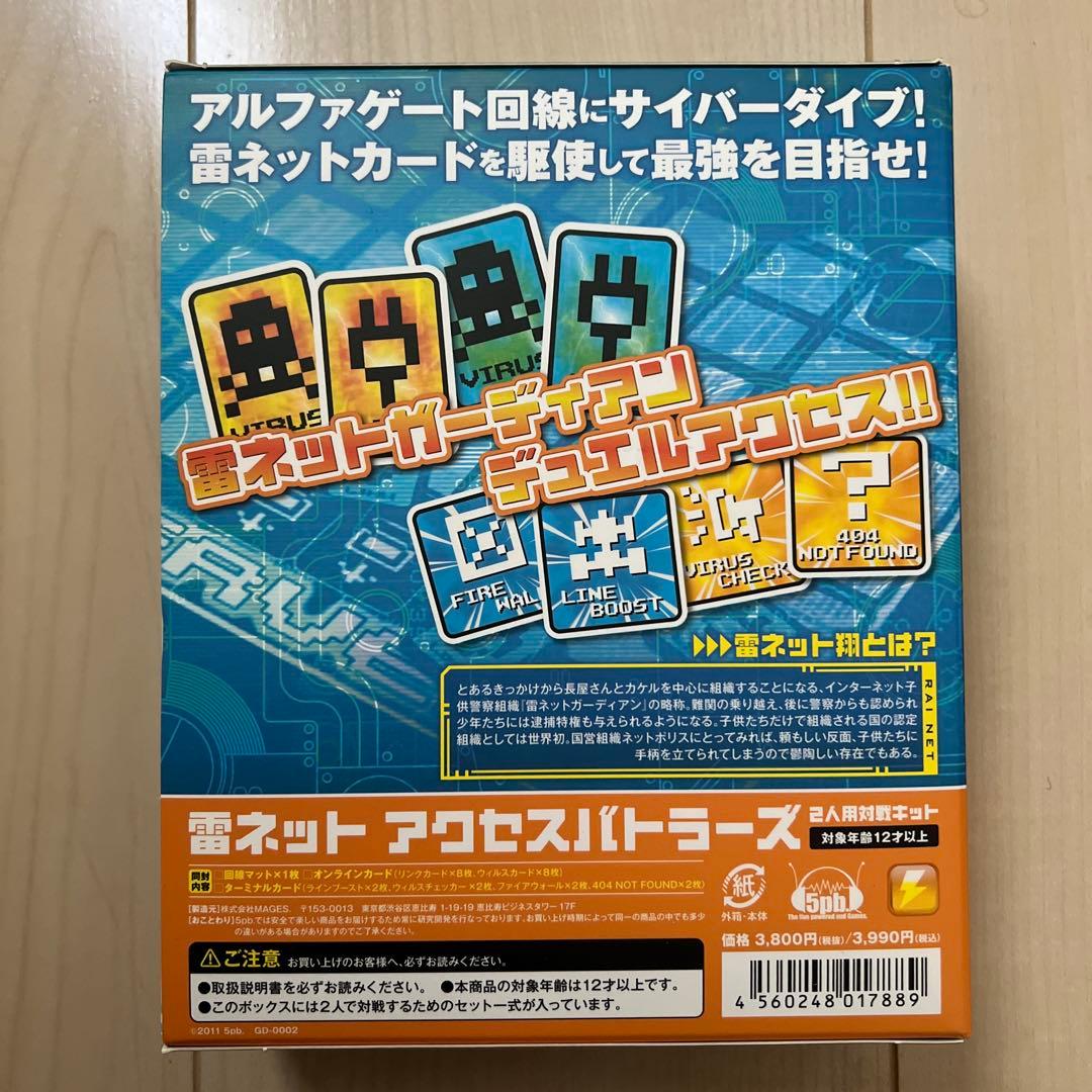 雷ネットアクセスバトラーズ　2人対戦用キット　5pb.