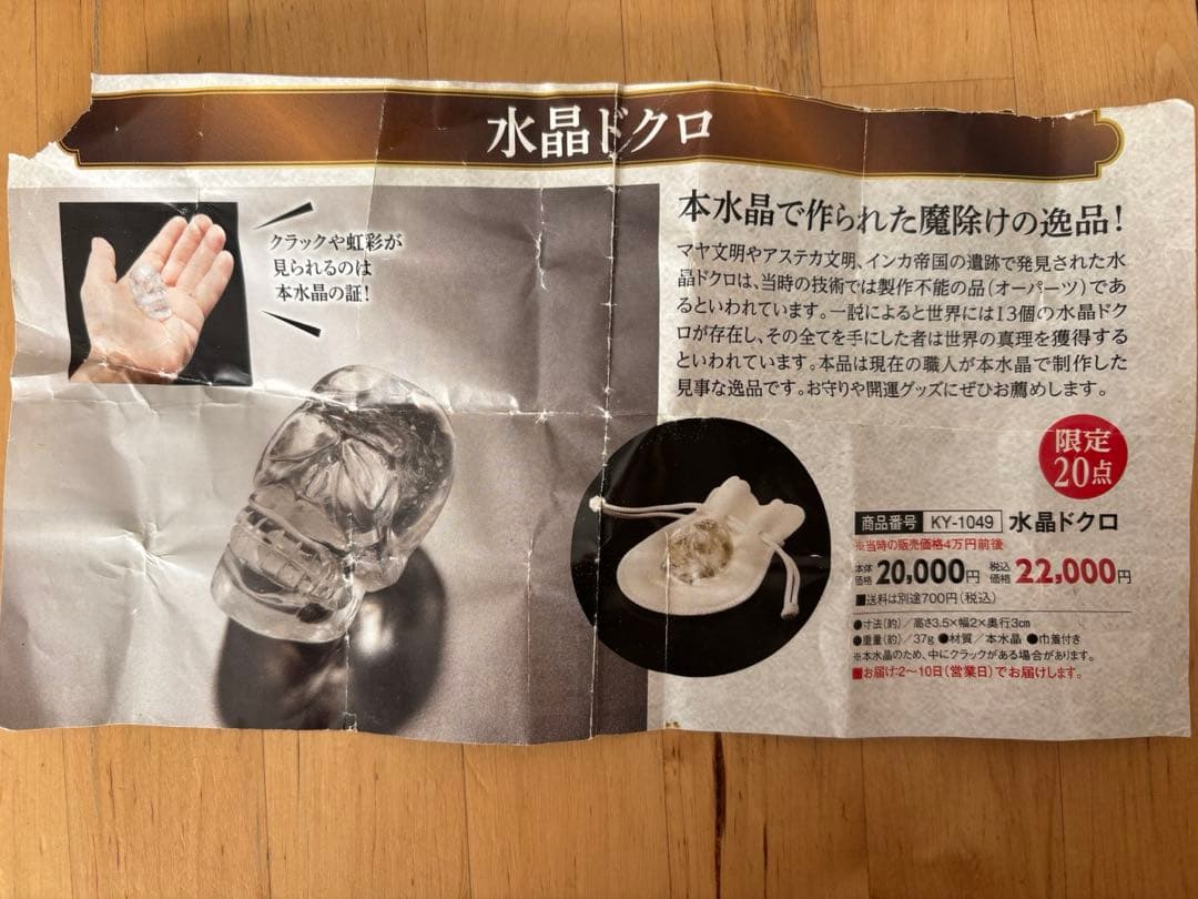 水晶ドクロ