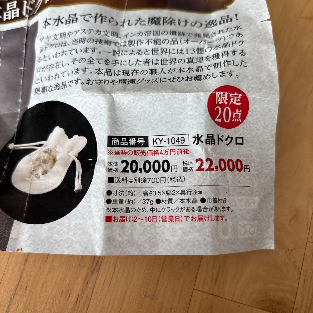 水晶ドクロ