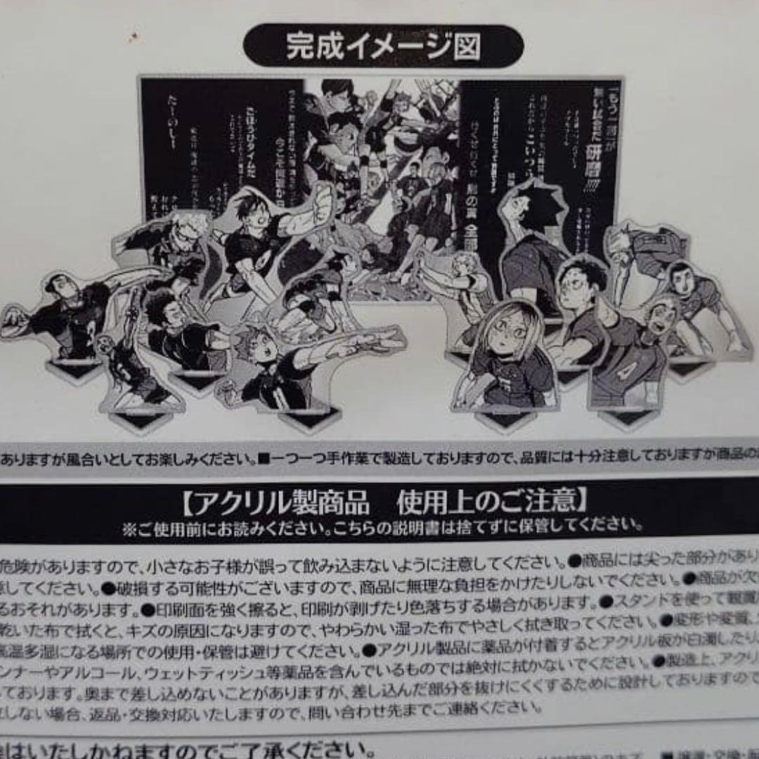 劇場版 ハイキュー アクリルジオラマ アクリルスタンド JUMP SHOP 限定
