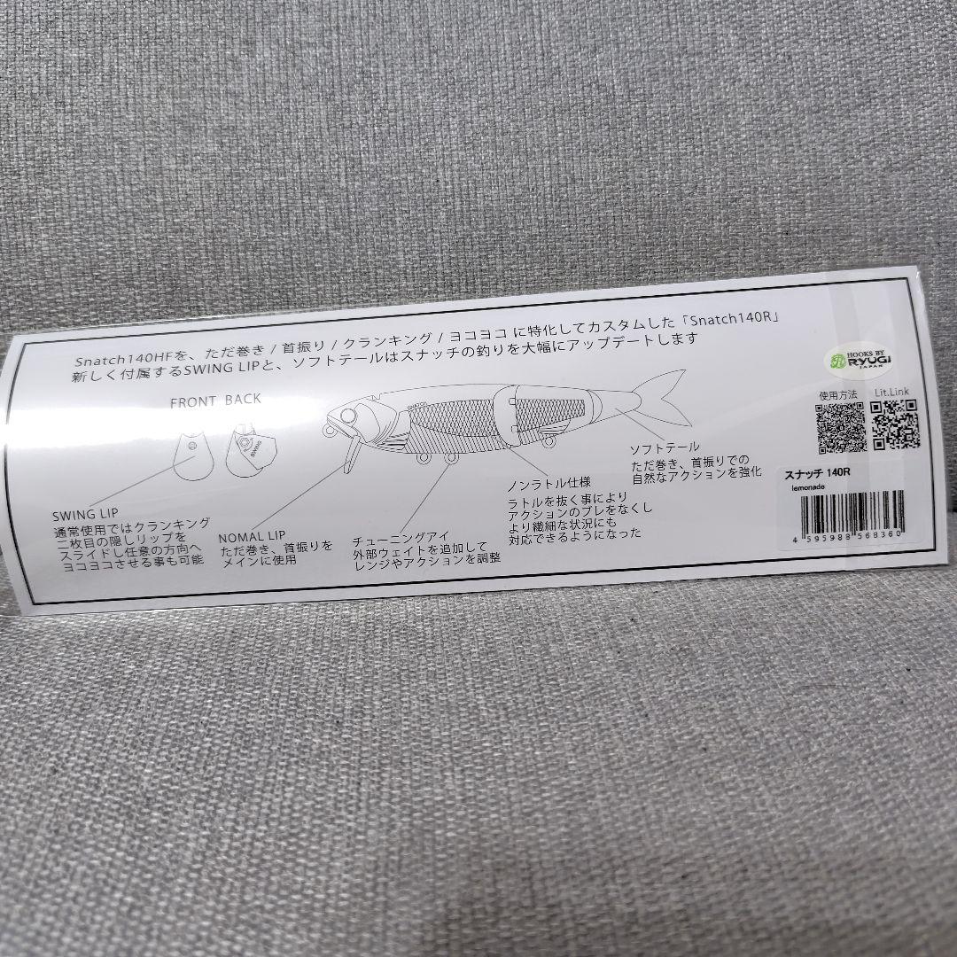 【新品未使用】BUTZ SNATCH スナッチ 140R レモネード