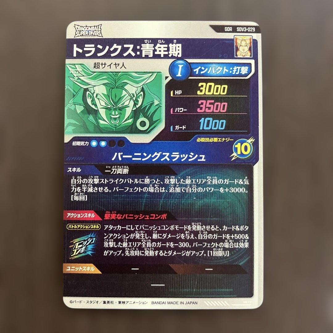 sdv3-029トランクス青年期