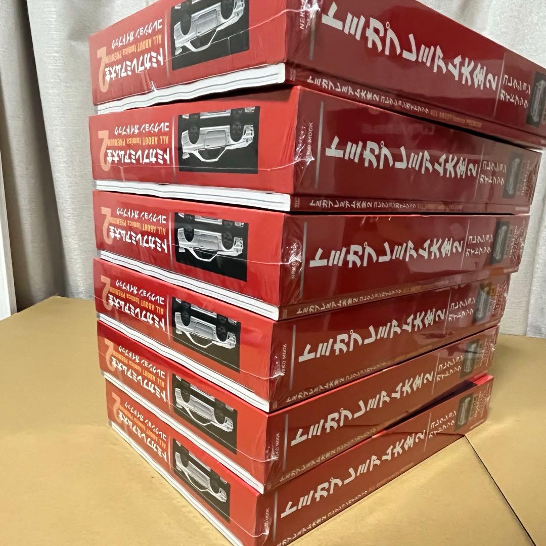 トミカプレミアム大全2ガイドブック6冊新品未開封
