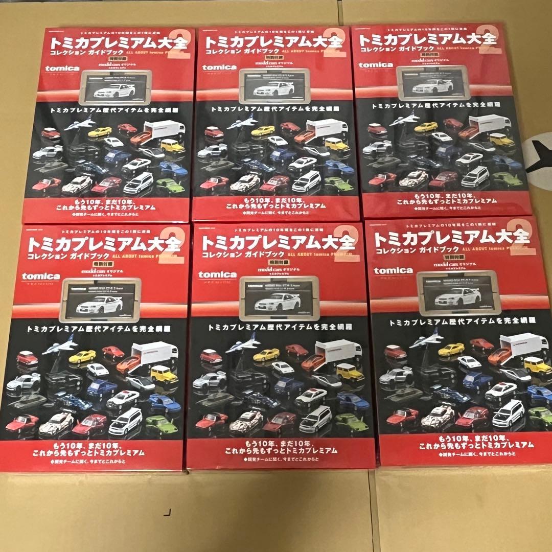 トミカプレミアム大全2ガイドブック6冊新品未開封