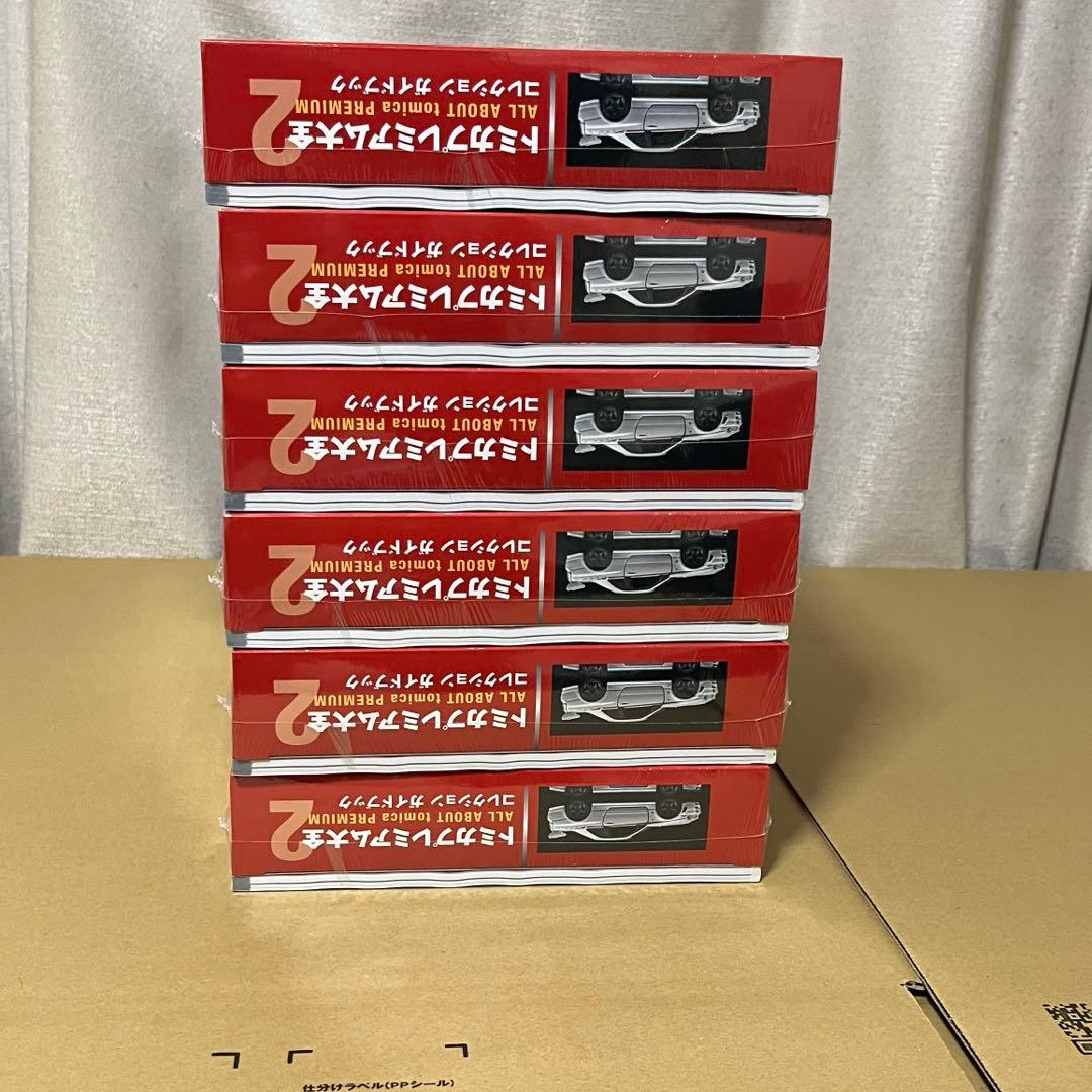 トミカプレミアム大全2ガイドブック6冊新品未開封