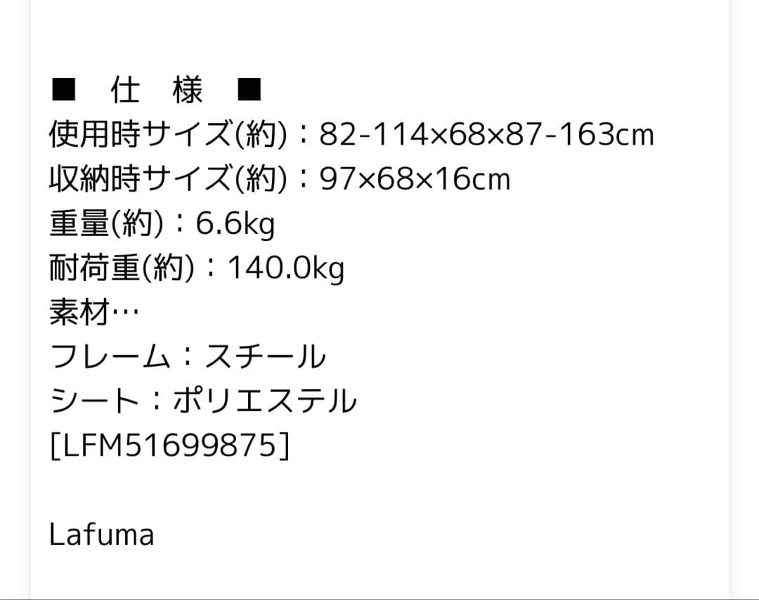 【即購入OK】 Lafuma リクライニングチェア