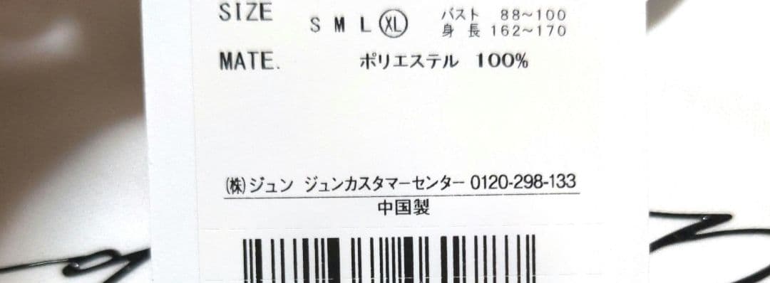 値下げ新品　ジュンアンドロペ　モックネックXL 白ホワイト定価22000円
