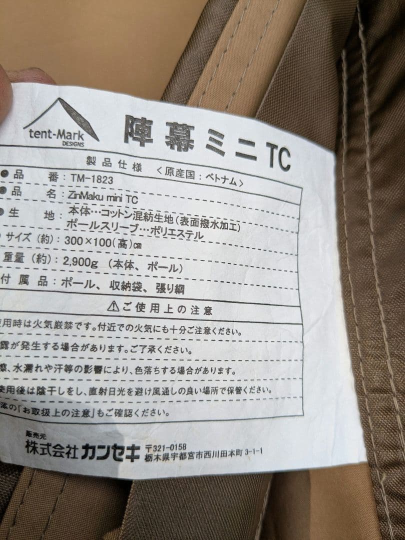 テンマクデザイン　陣幕ミニTC　Zin-Maku mini TC　TM-1823