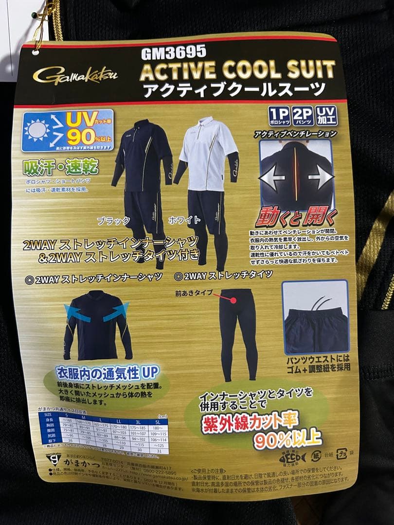 がまかつ アクティブクールスーツ