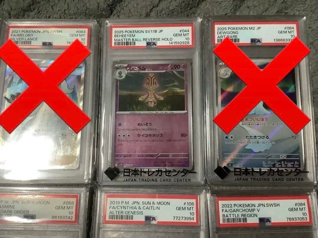 ポケモンカード☆PSA鑑定品10点セット☆サポート・トレーナー等