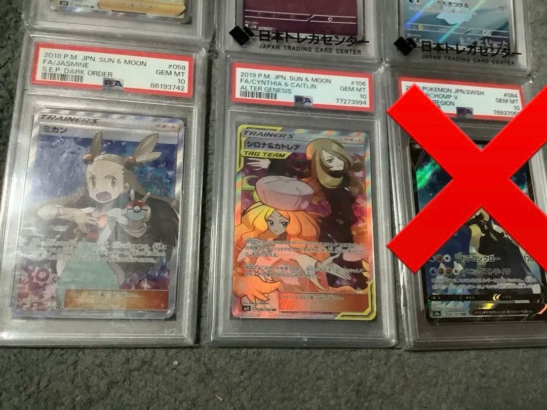 ポケモンカード☆PSA鑑定品10点セット☆サポート・トレーナー等
