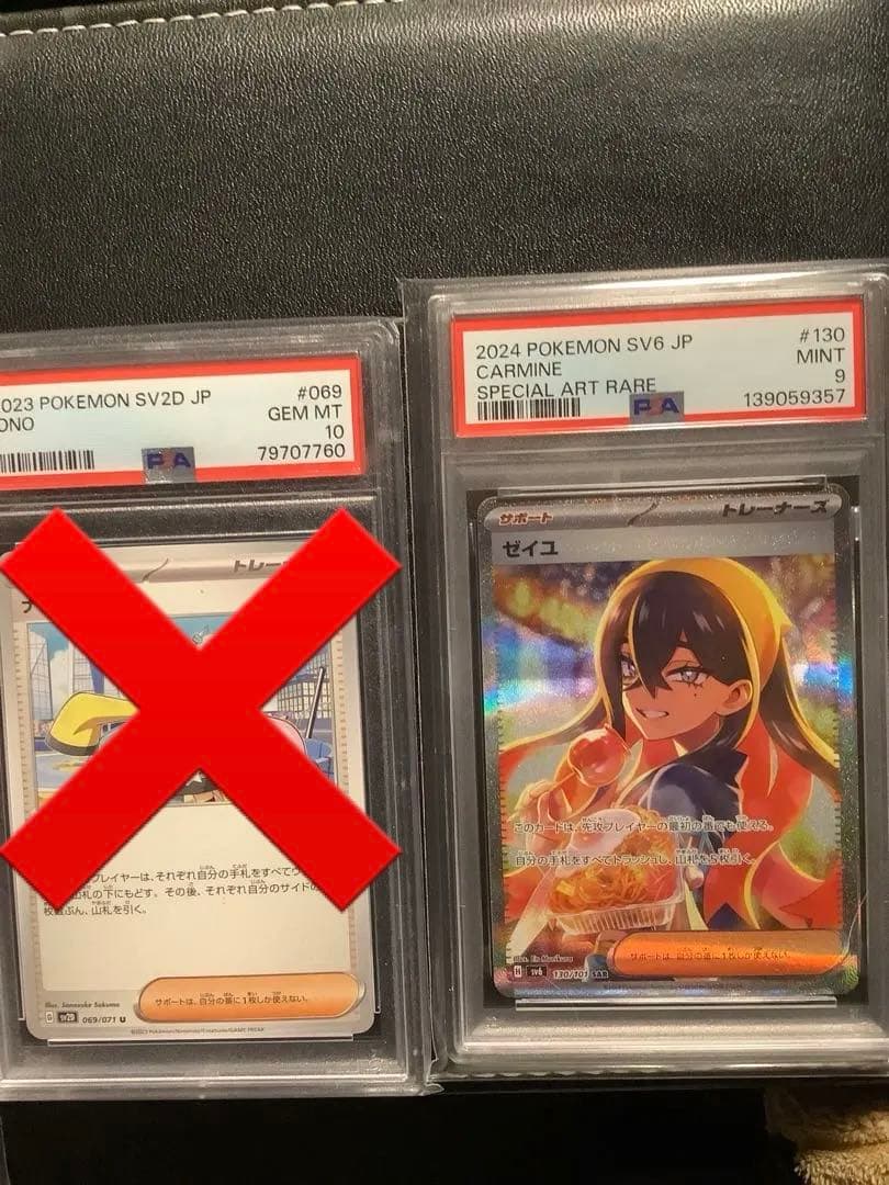 ポケモンカード☆PSA鑑定品10点セット☆サポート・トレーナー等